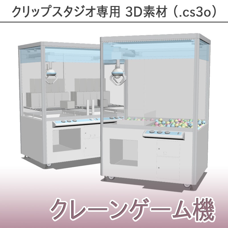 クレーンゲーム機