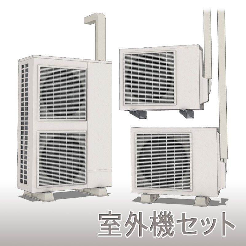 【3D素材】室外機セット