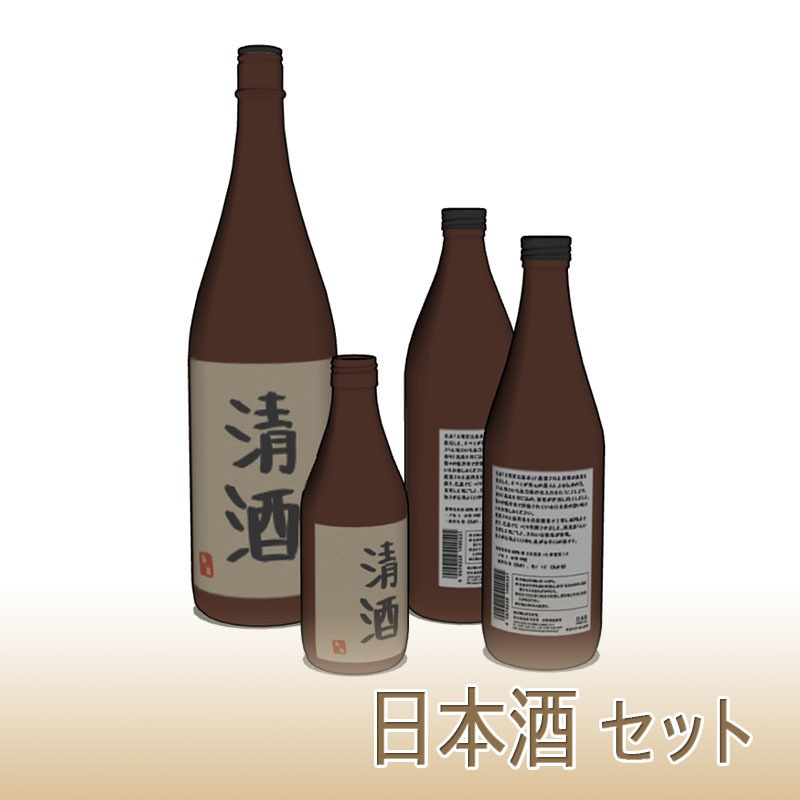 【3D素材】日本酒セット
