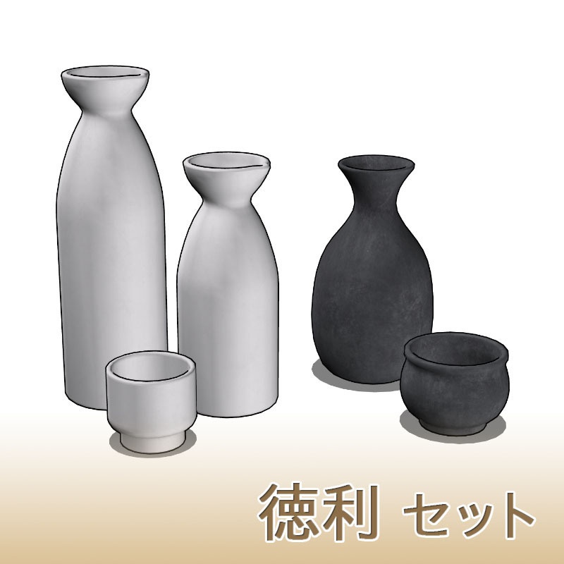 【3D素材】徳利セット
