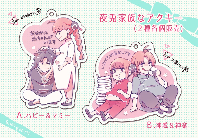 夜兎家族なアクキー