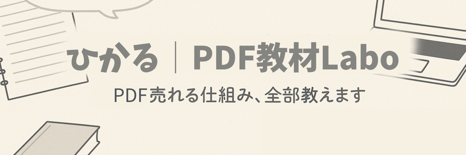 ひかる│PDF教材Labo