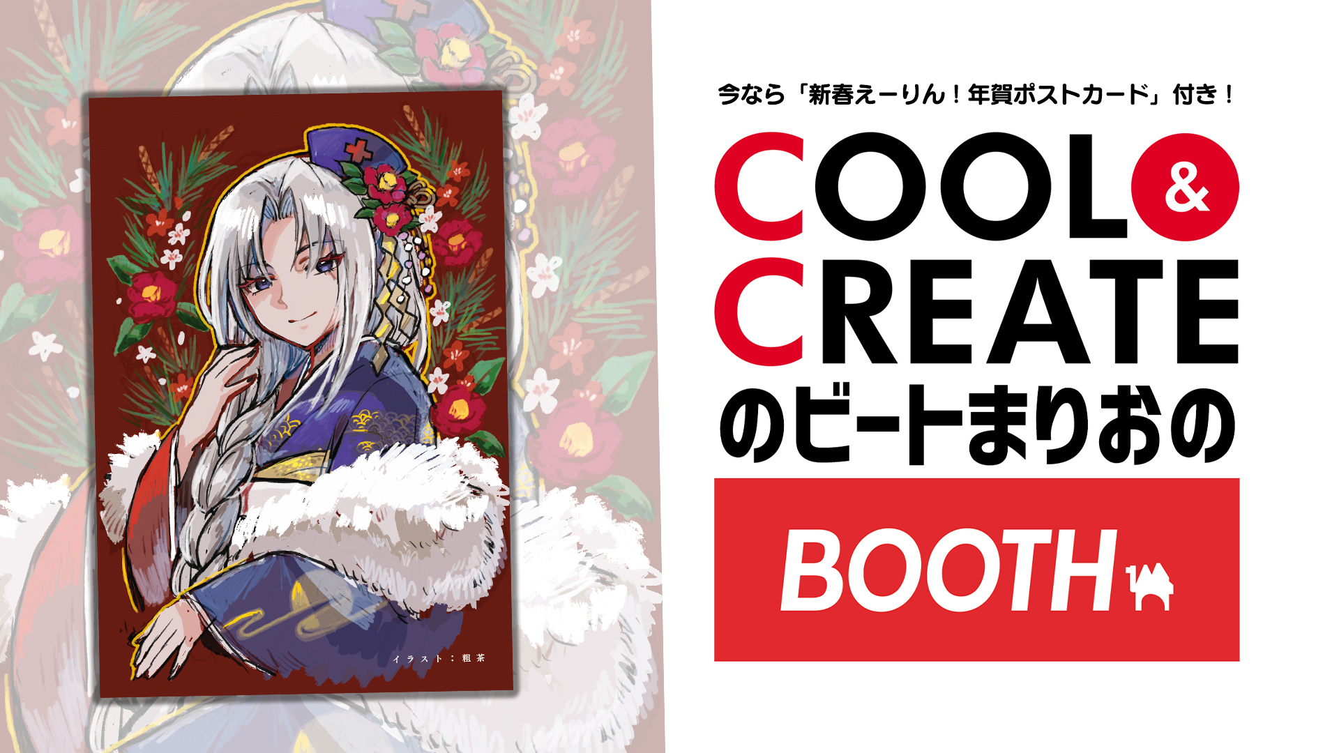 ビートまりお/COOL&CREATEのBOOTH