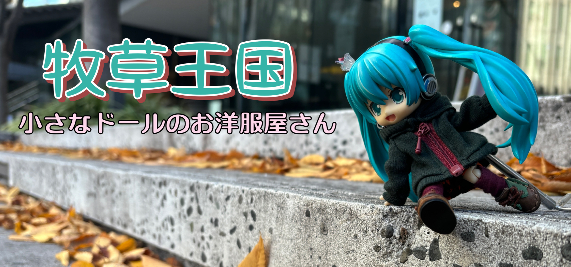 bokusookoku