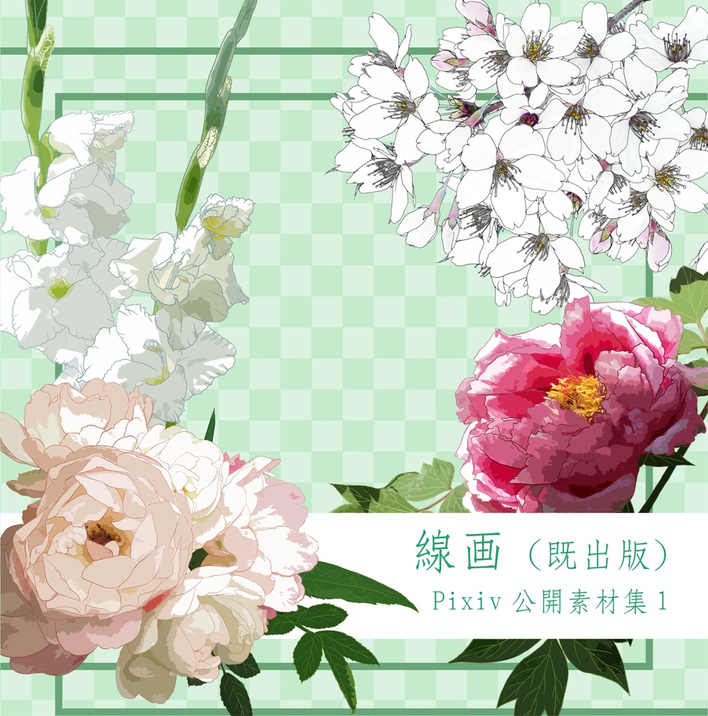 素材集1
