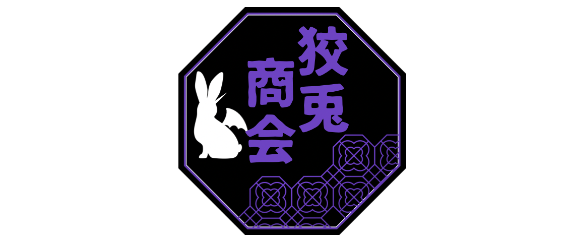 狡兎商会