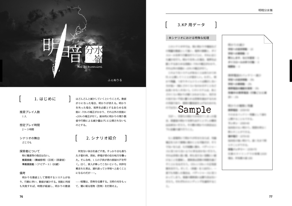 白蝕－WHITE ECLIPSE－ クトゥルフ神話TRPGシナリオ集 CoC