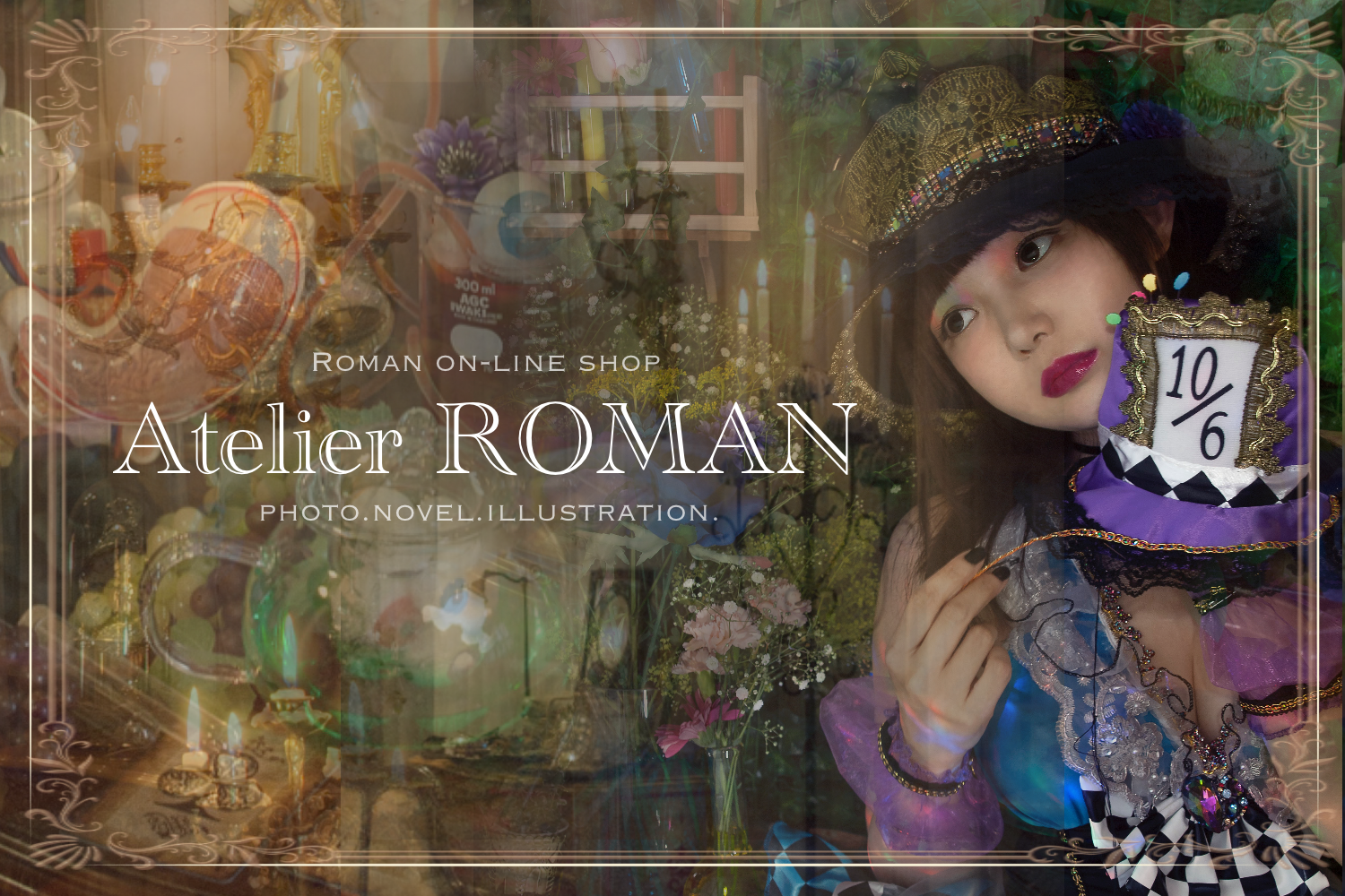 ROMAN online shop「Atelier ROMAN.」(アトリエロマン)