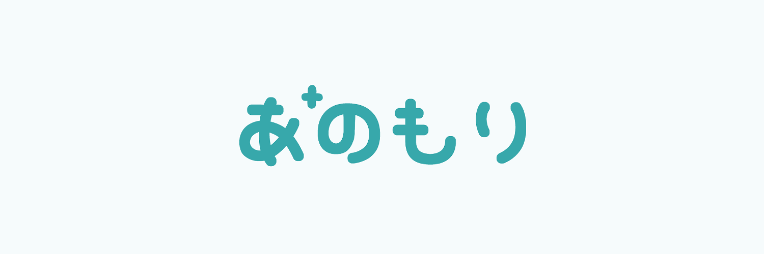 あのもり