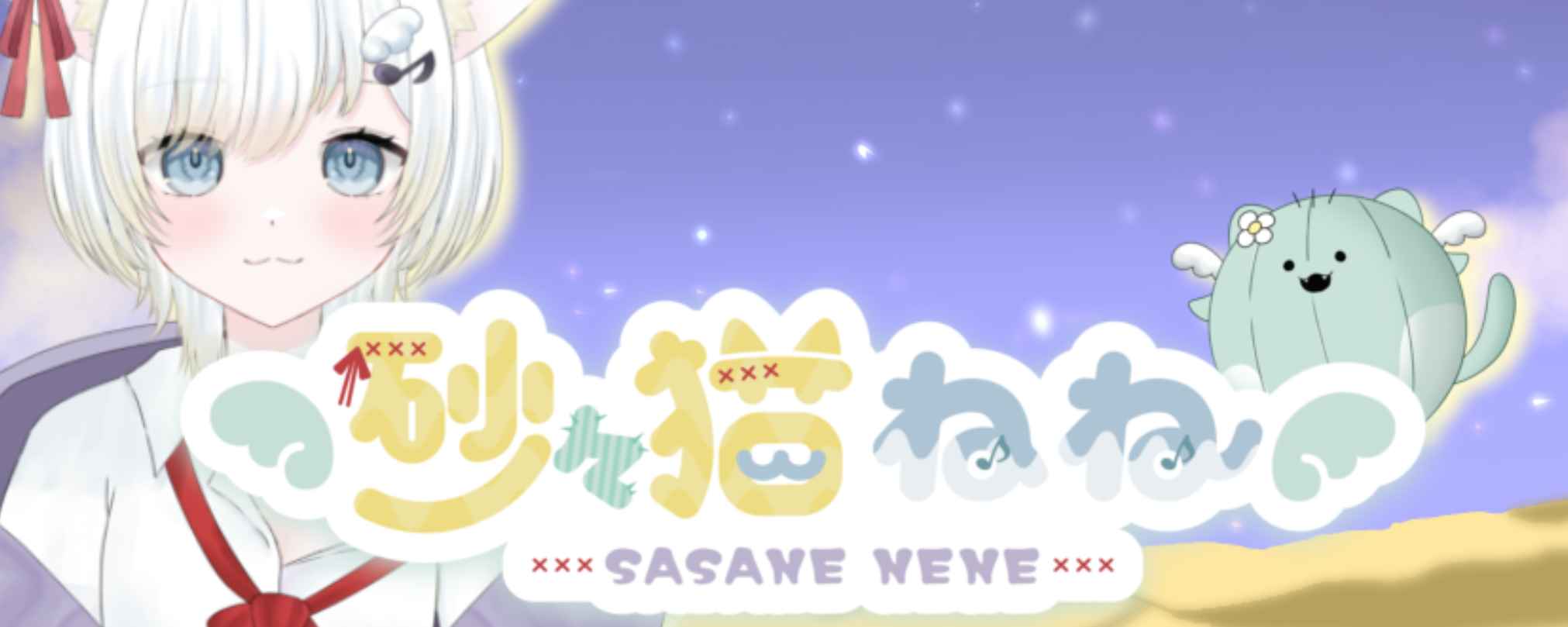 ねねねのおみせ