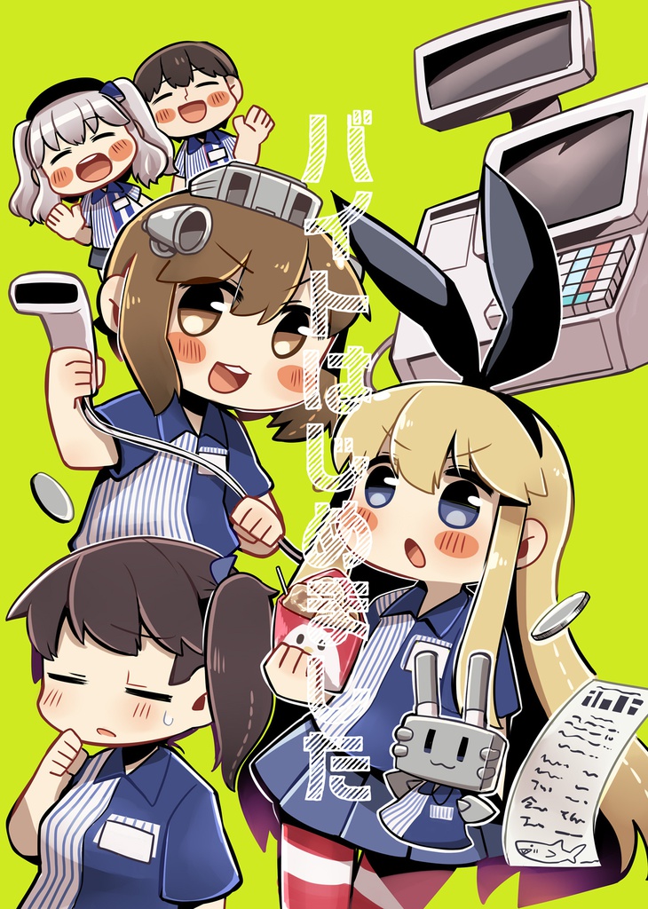 【本】バイトはじめました