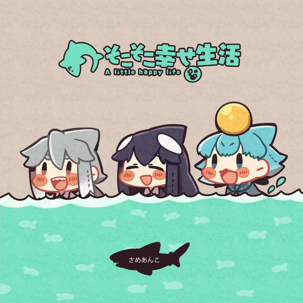 【コミティア122新作本】My Favorite(イラスト本)