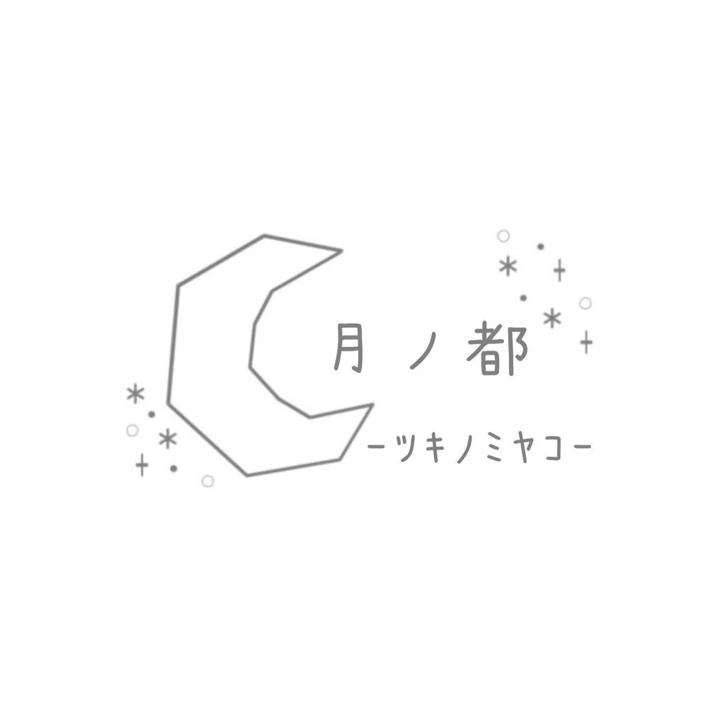 月ノ都