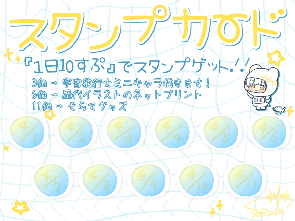 そらてんち