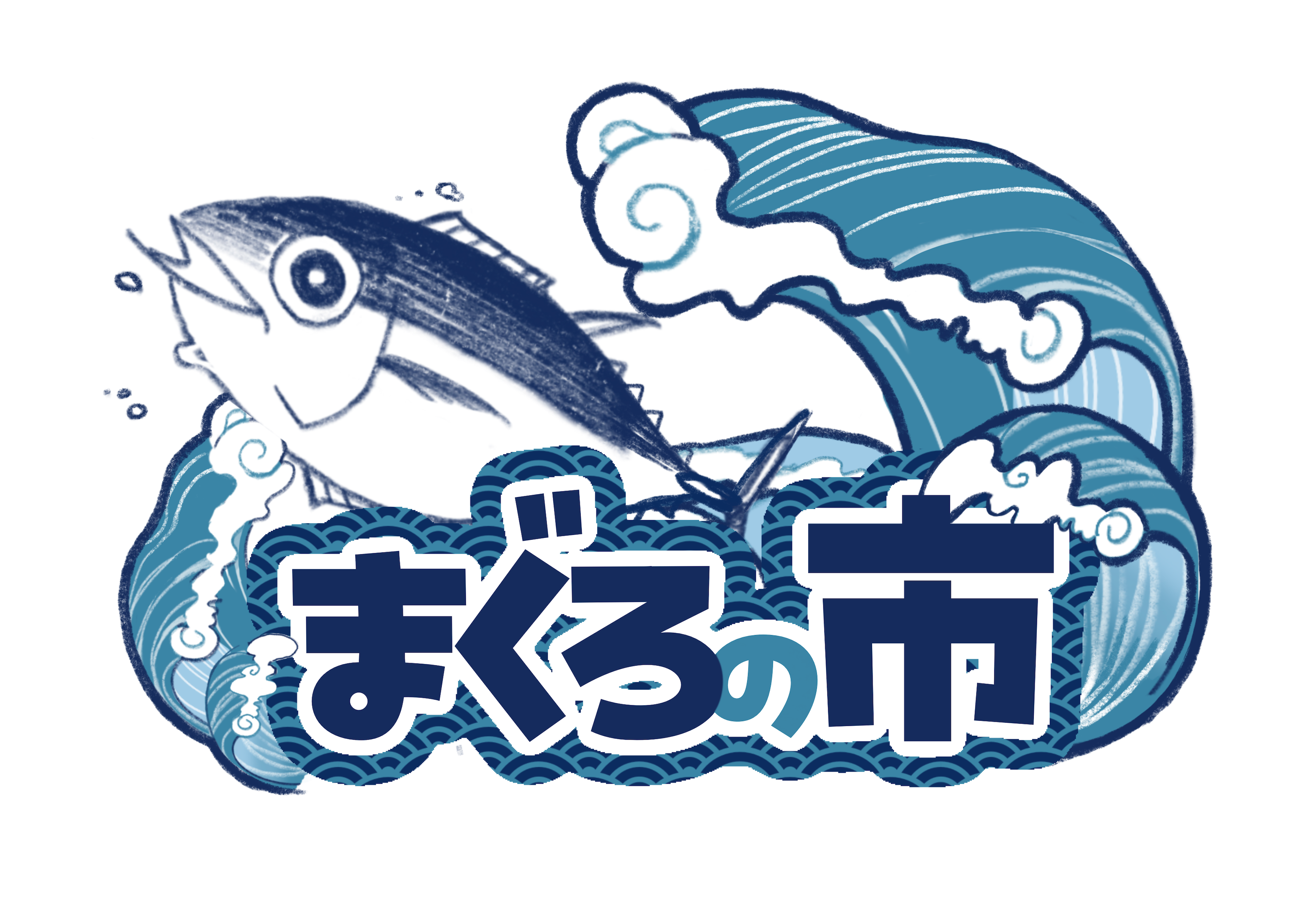 まぐろの市。