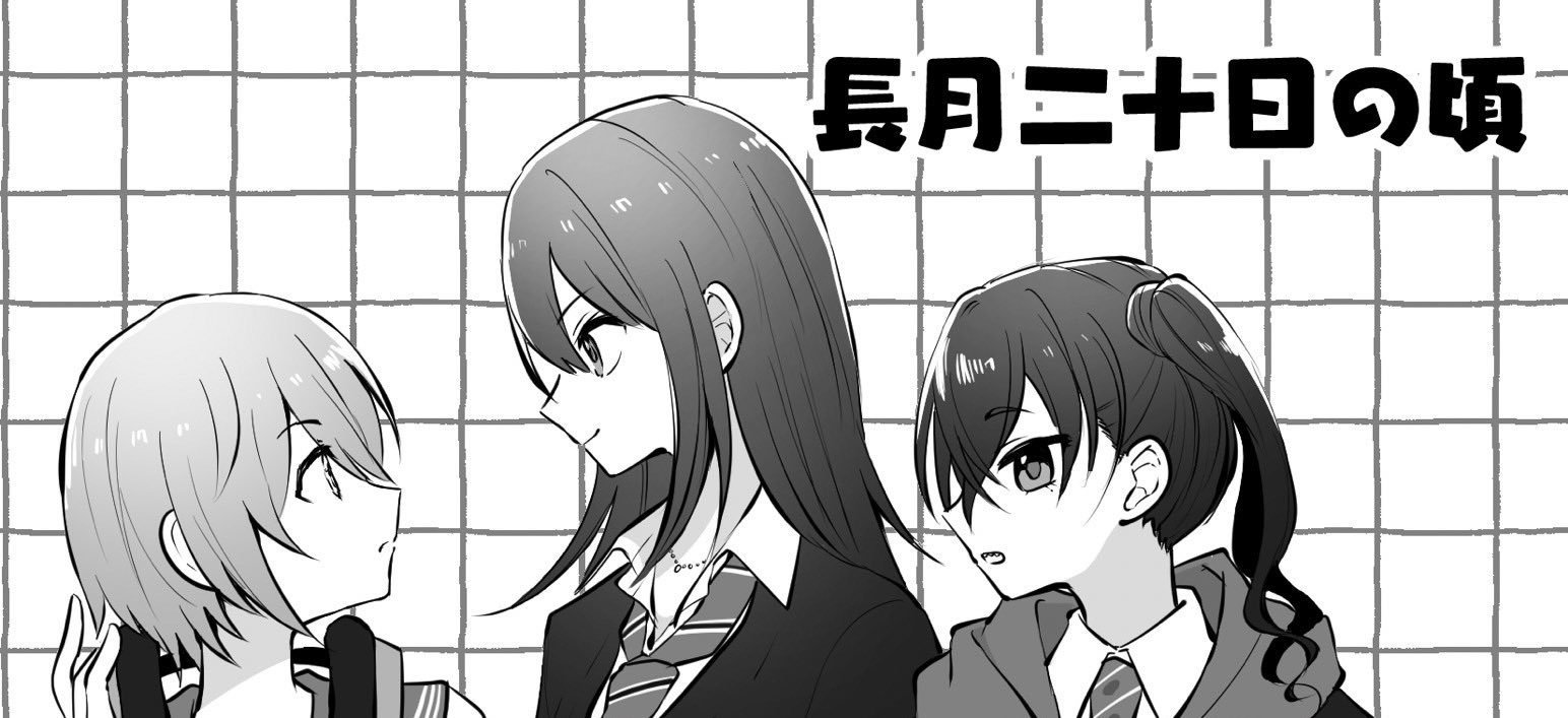 nagatsukihatsuka