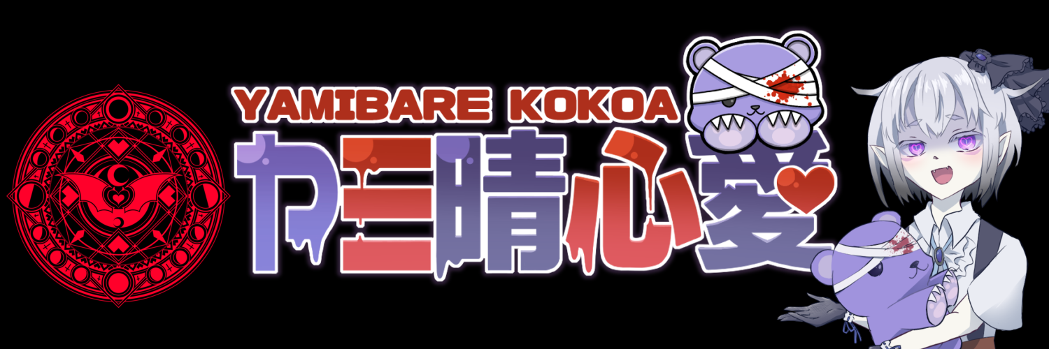 ヤミ晴心愛の公式ショップ