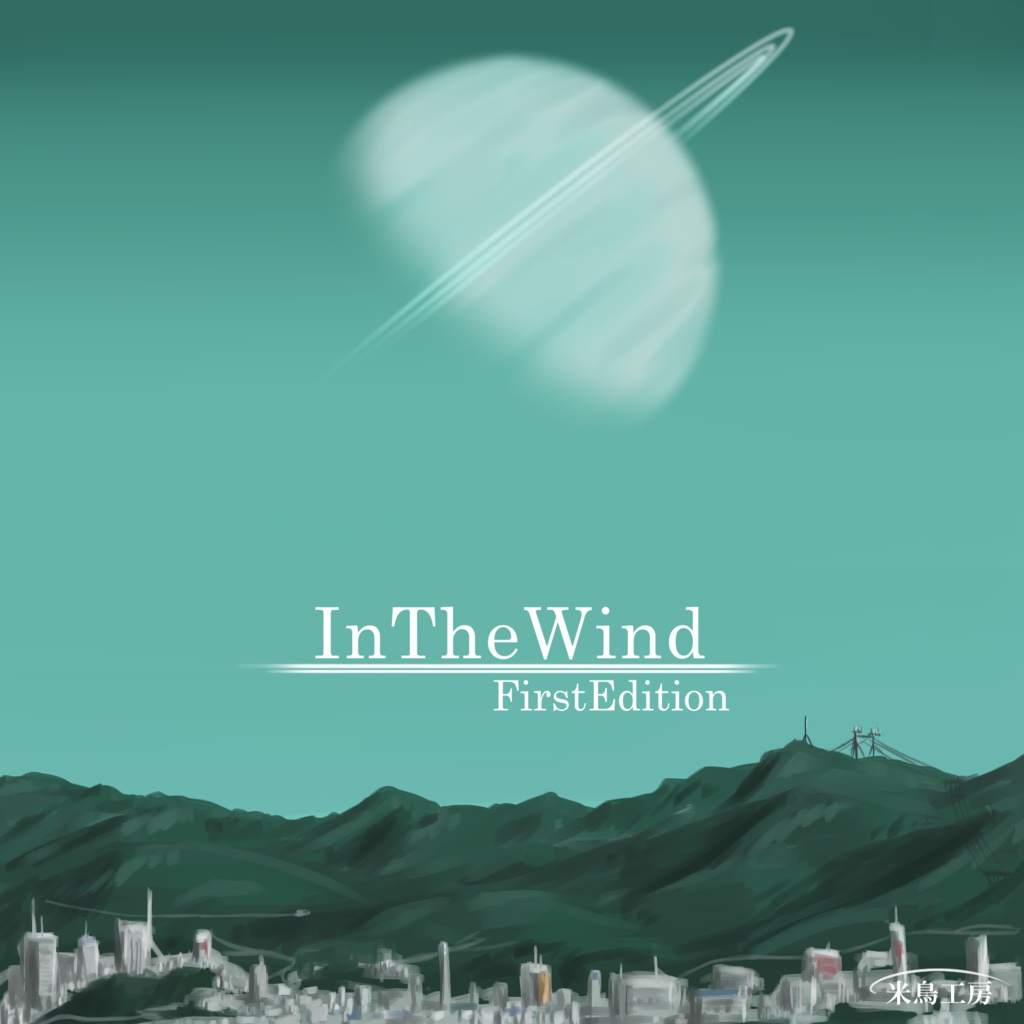 InTheWind FirstEdition ダウンロード版