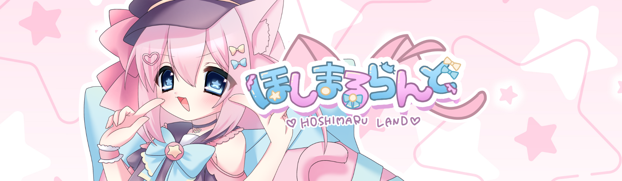 ほしまるらんど すとあ