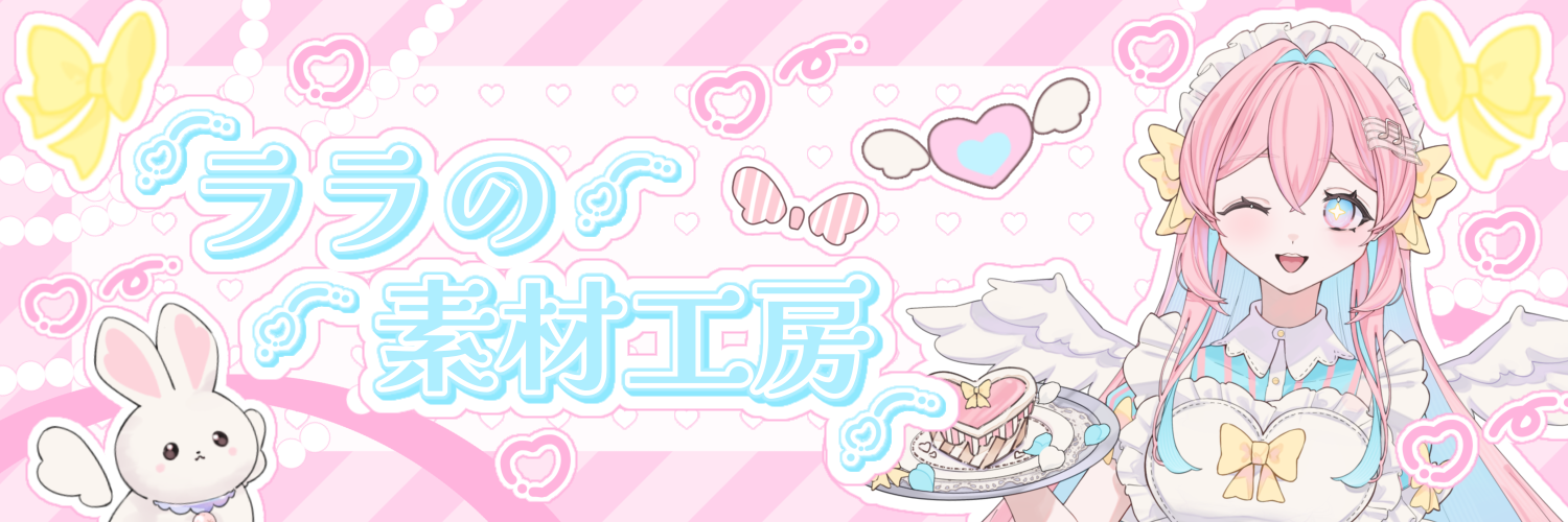 ララの素材工房