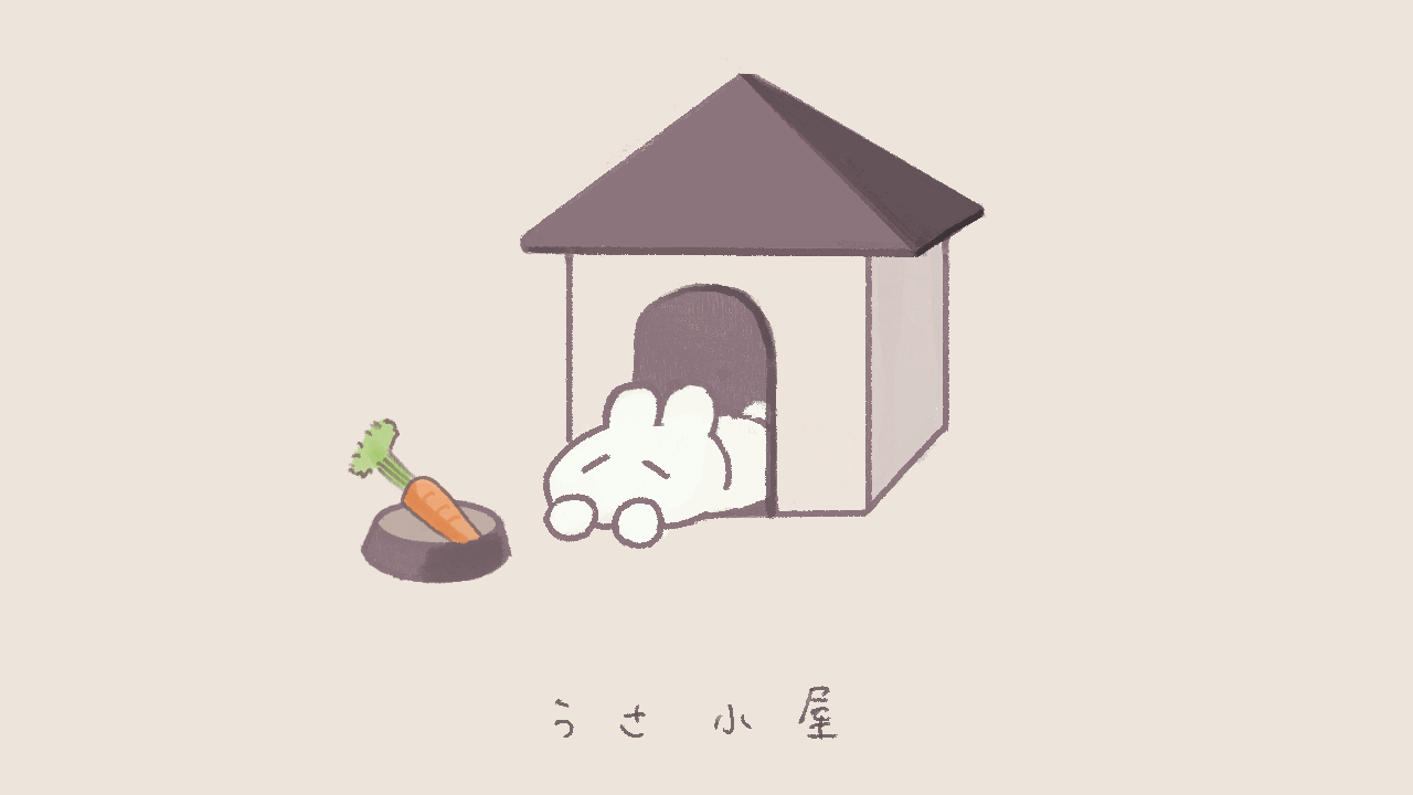 うさ小屋