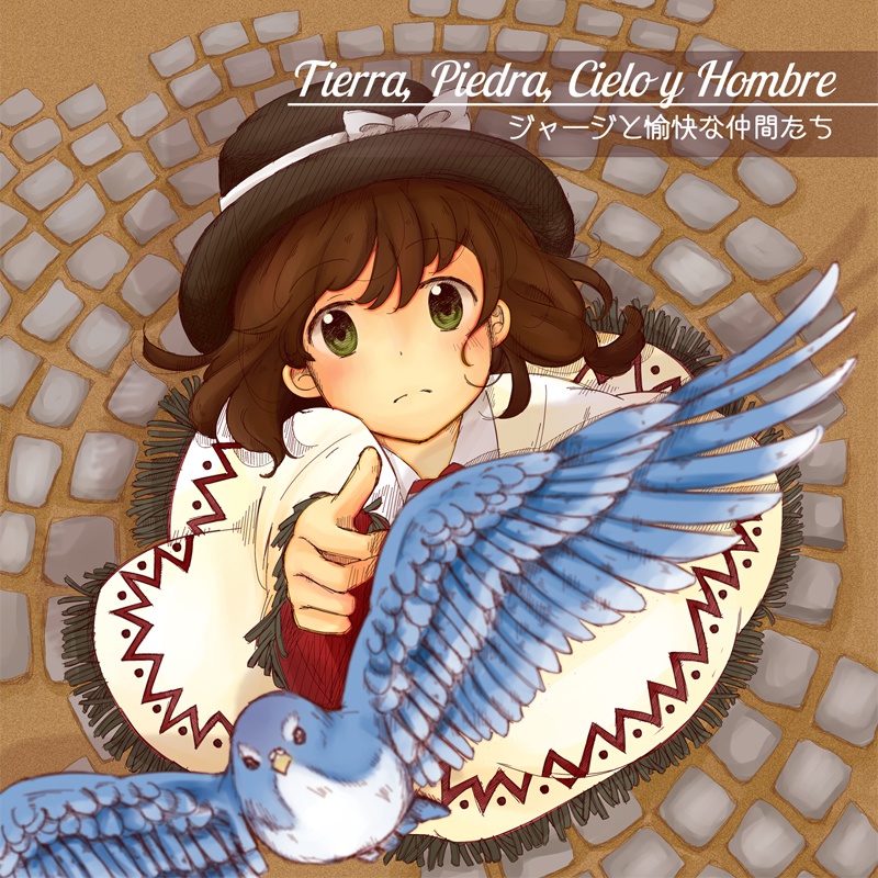 Tierra, Piedra, Cielo y Hombre/土と石と空と人