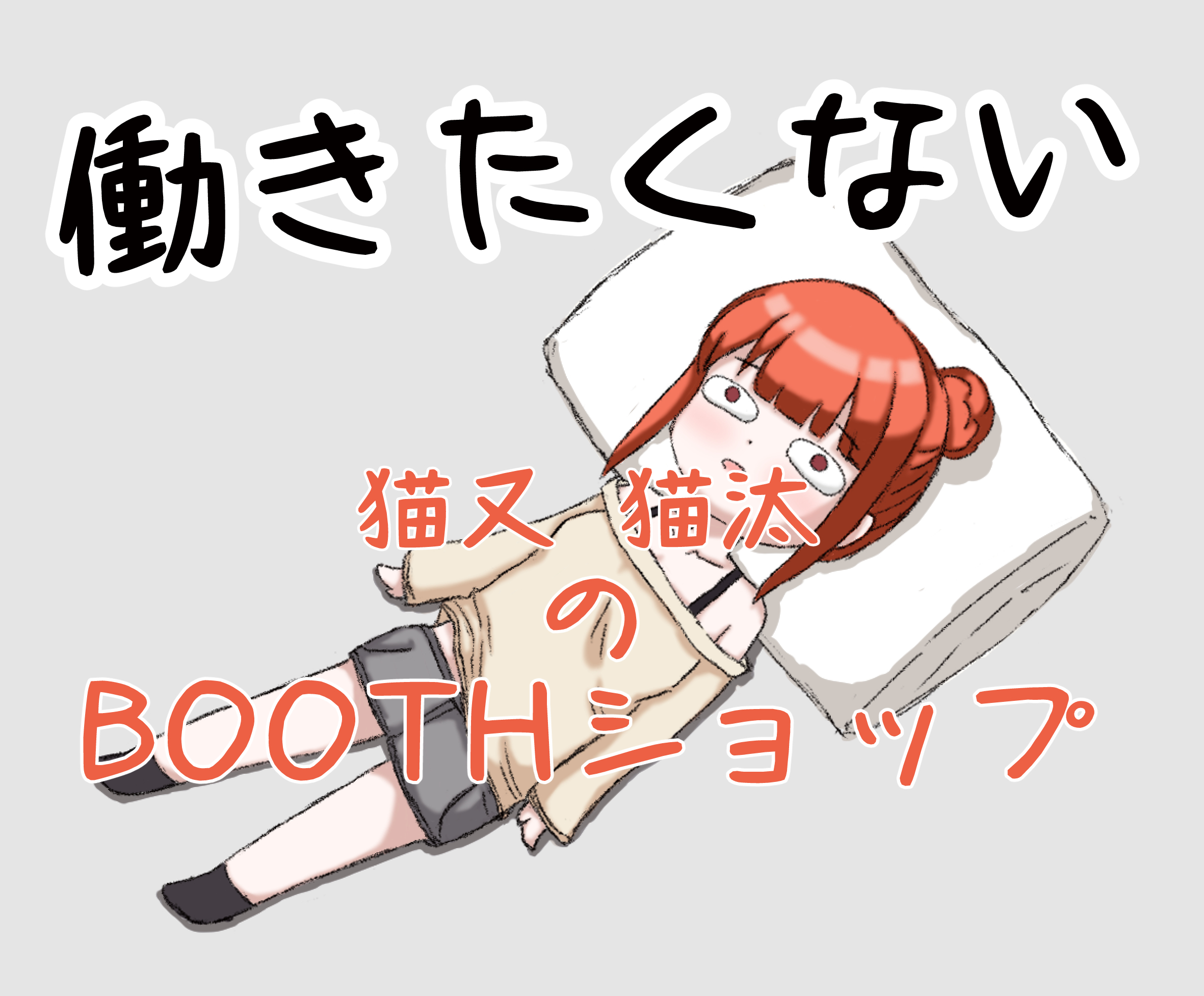 nekomata_booth