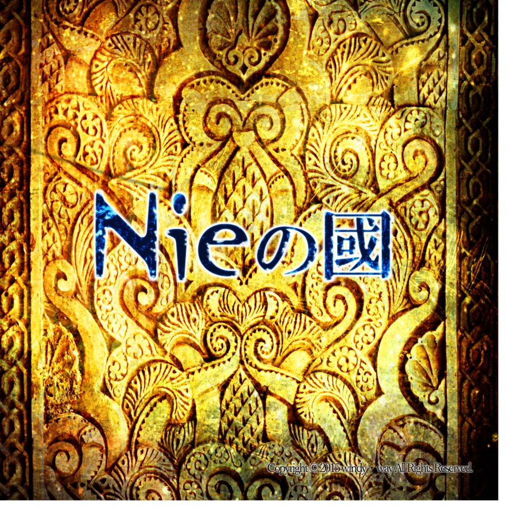 Nieの國(DL版)