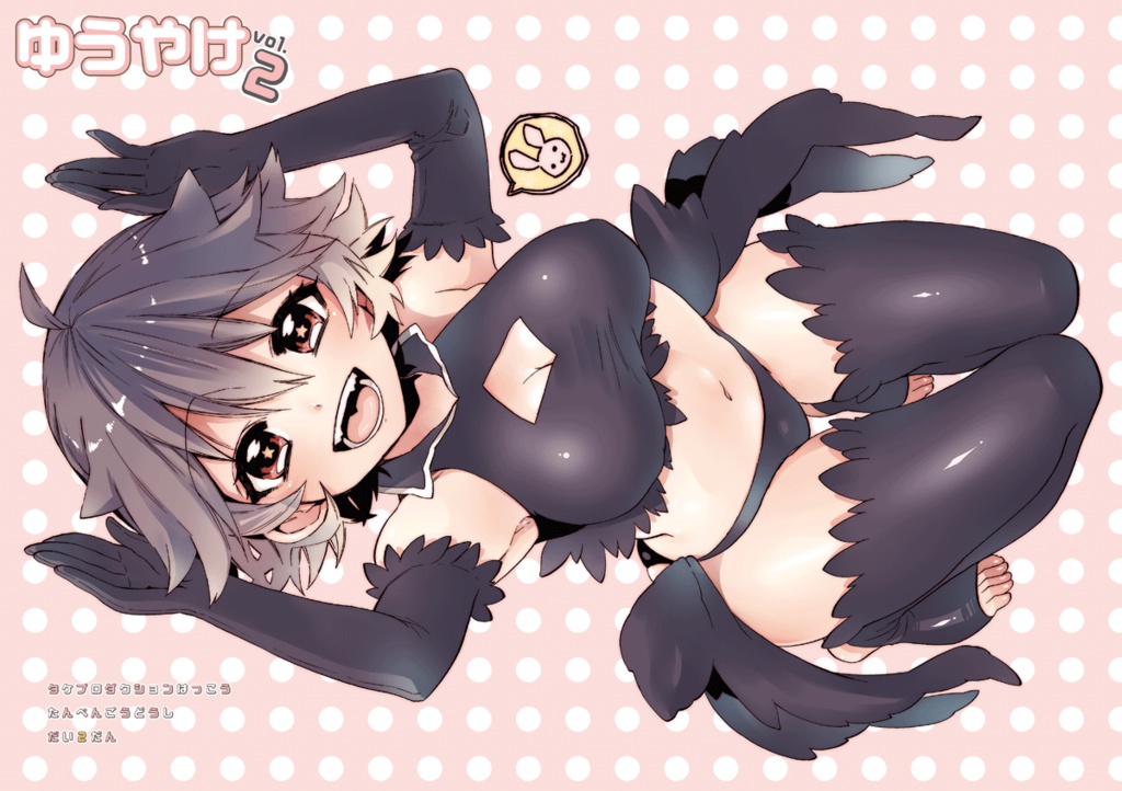 ゆうやけ vol.2