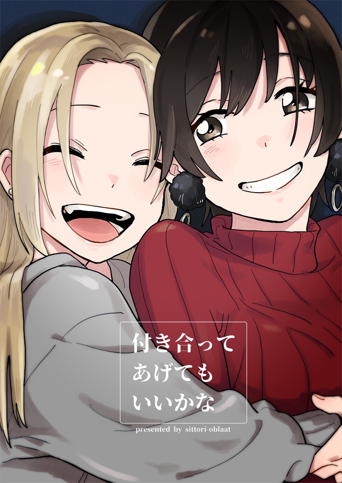 付き合ってあげてもいいかな