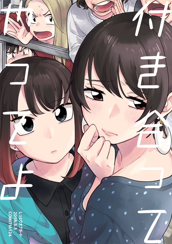 付き合ってやってよ