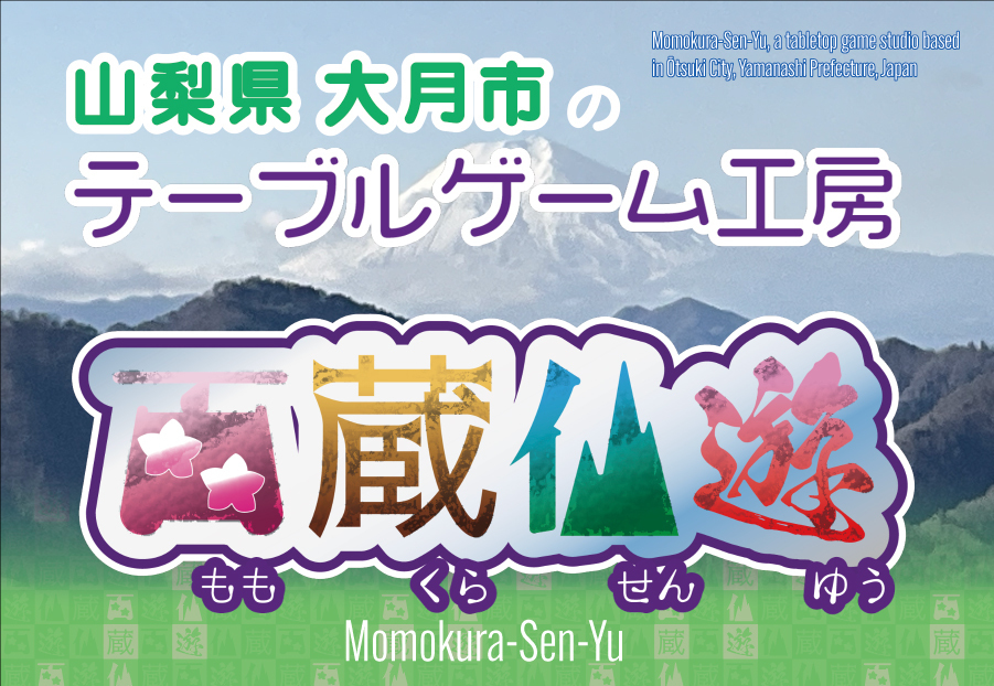 百蔵仙遊
