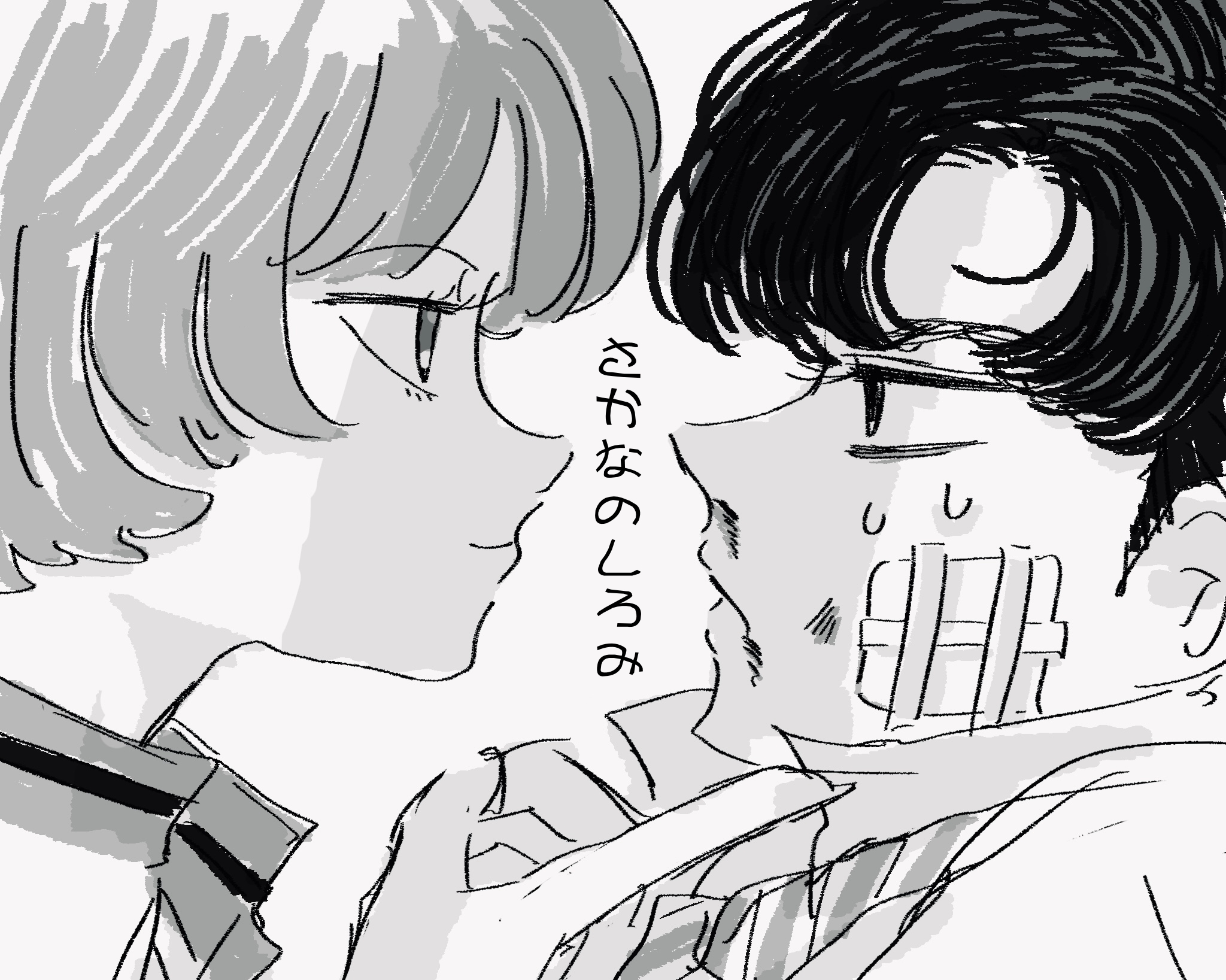 さかなのしろみ