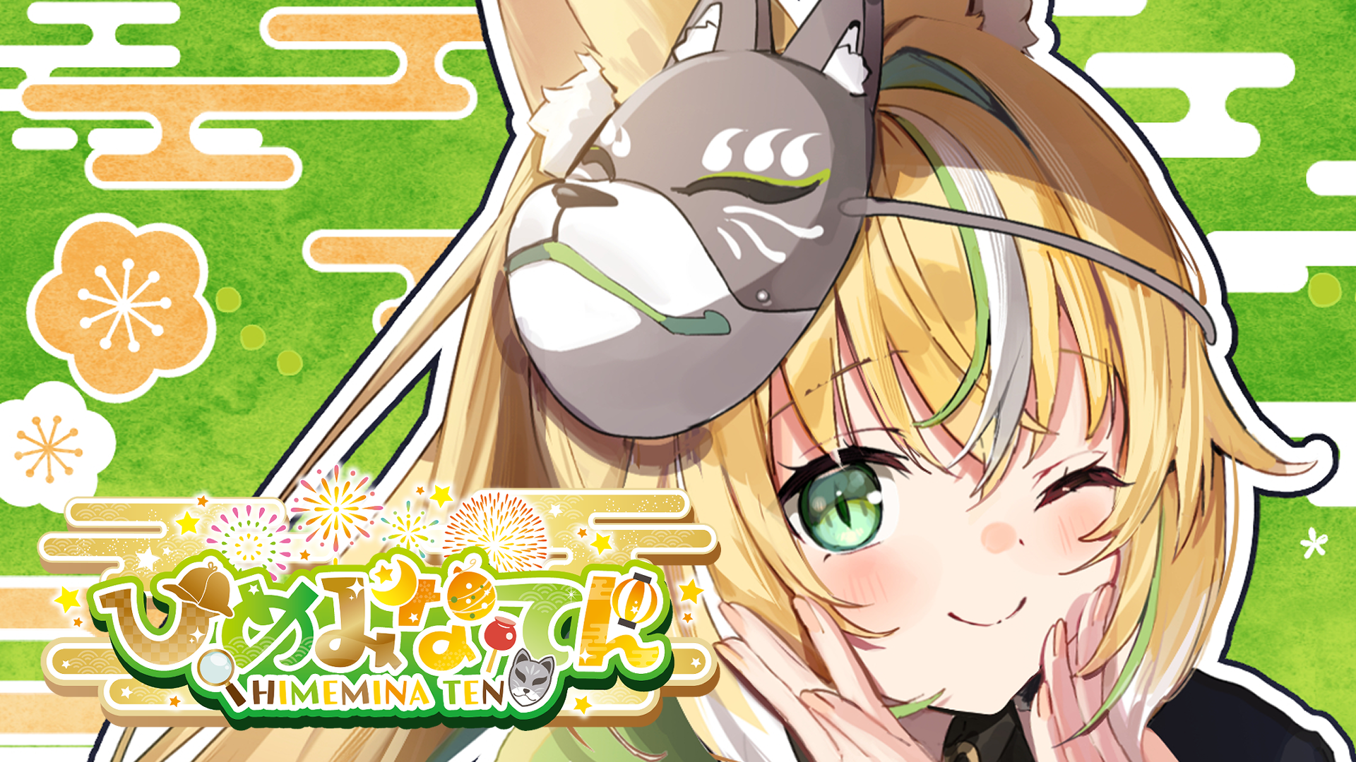 ひめみなてん公式ショップ