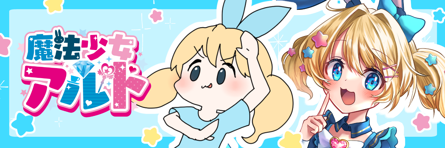 魔法少女アルト　公式ショップ