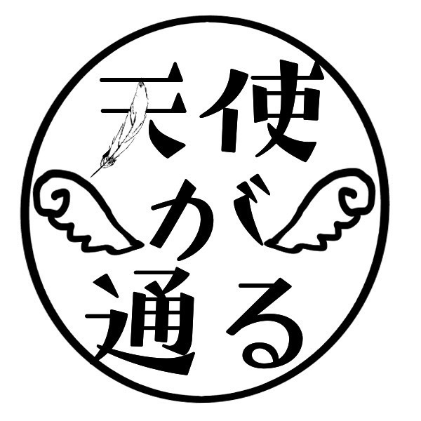 天使が通る　オンラインショップ