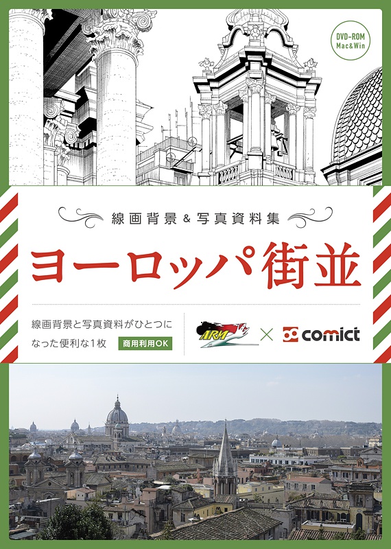 線画背景&写真資料集|ヨーロッパ街並