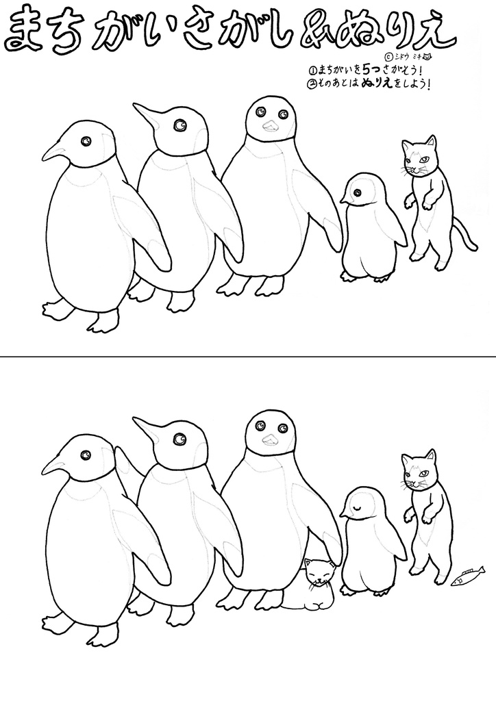 無料 ペンギンと猫の間違い探し 塗り絵 Miki Sido Booth