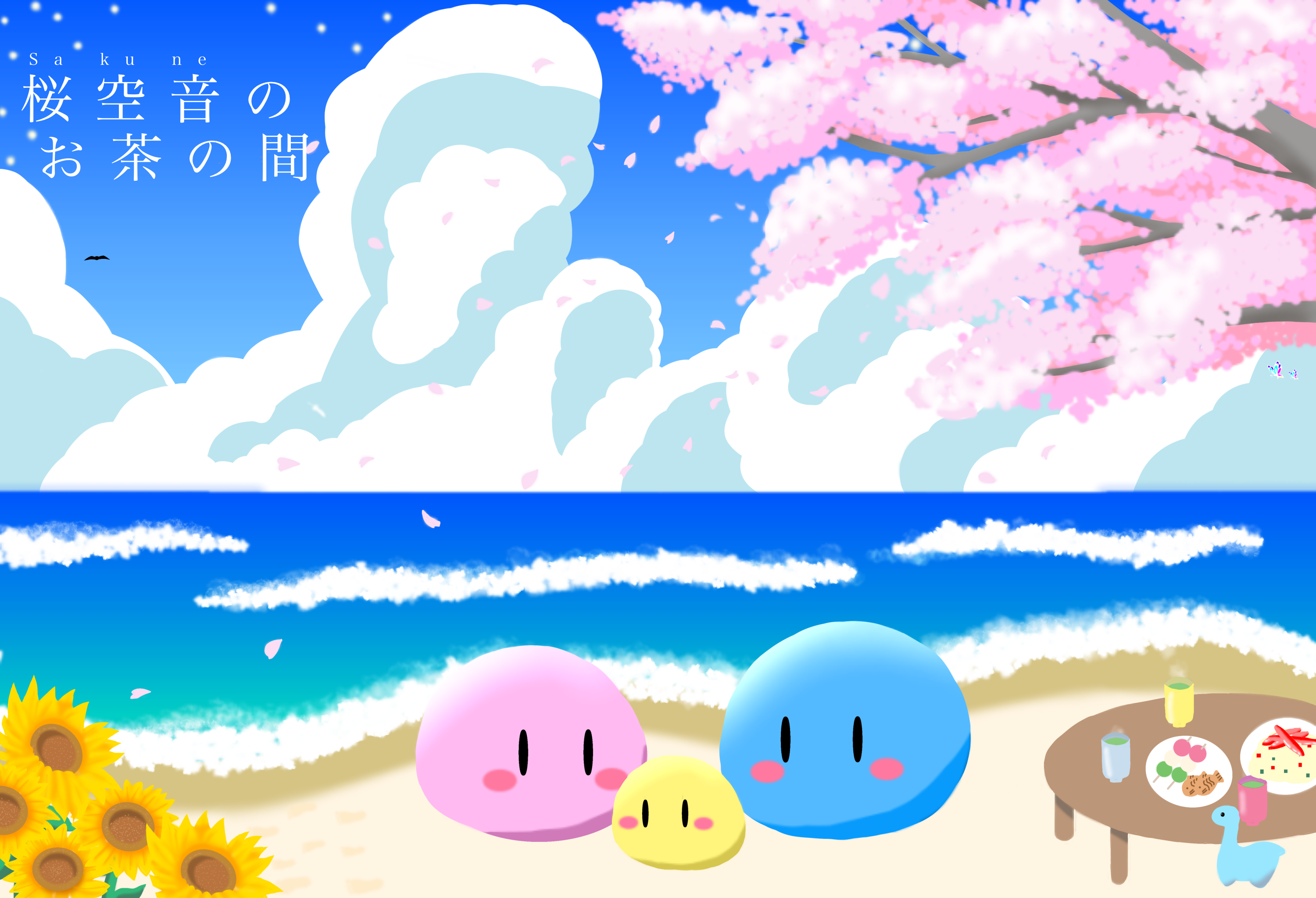 桜空音のお茶の間