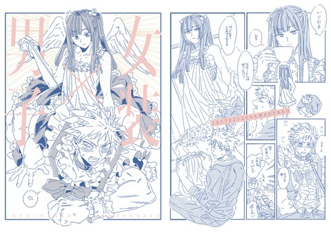 【新刊】女装×男子