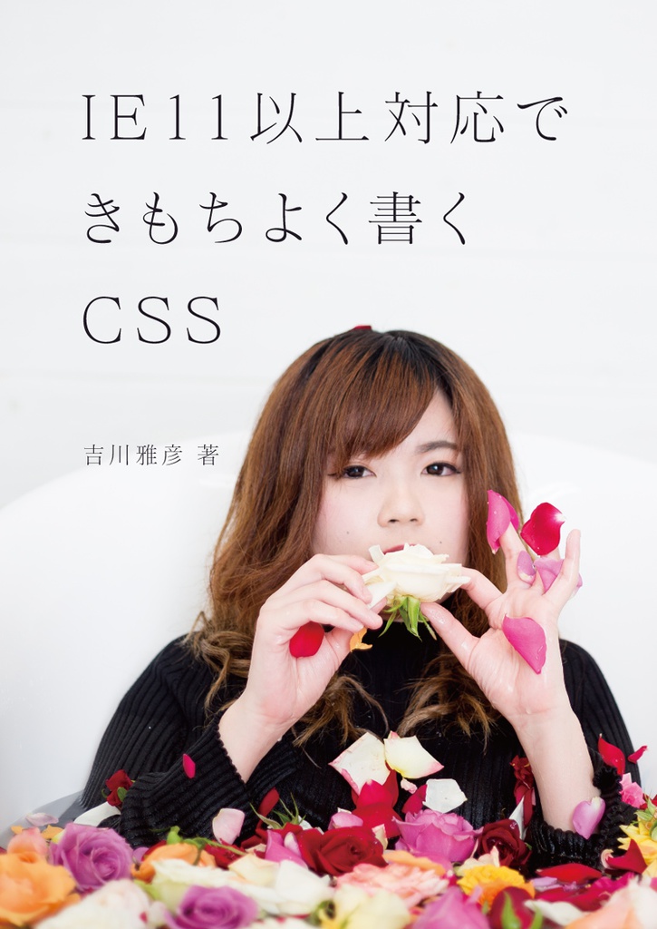 IE11以上対応できもちよく書くCSS