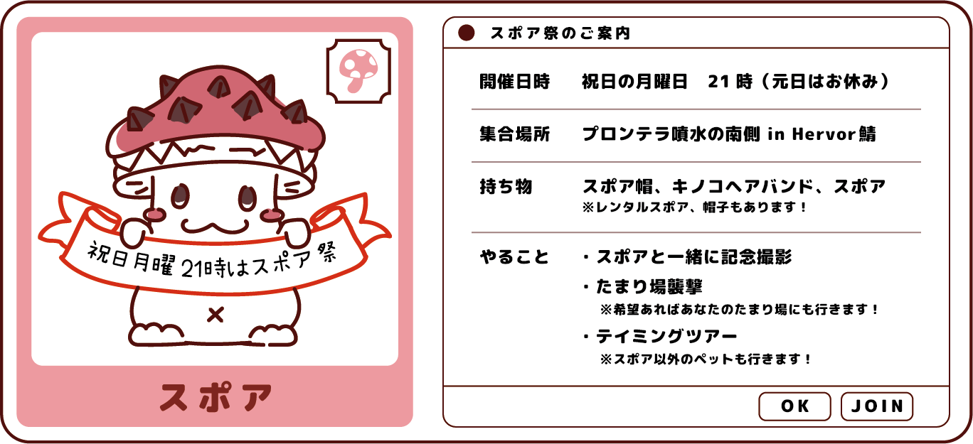 スポア祭り広報部