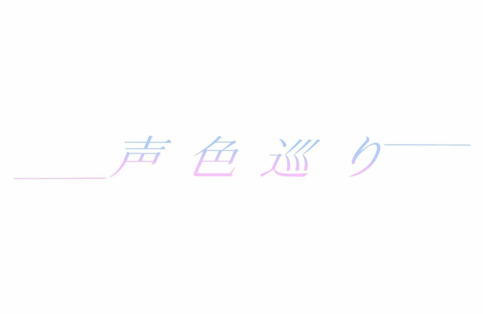 夢箱製作委員会