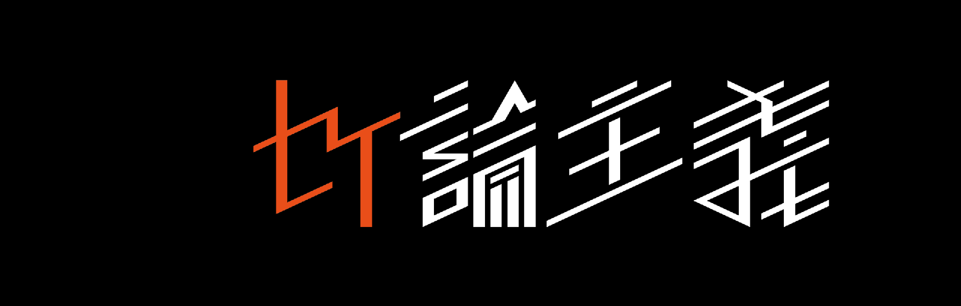 セイ論主義公式
