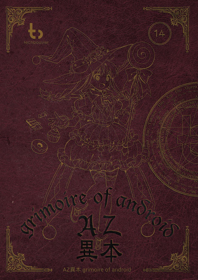 AZ異本 grimoire of android