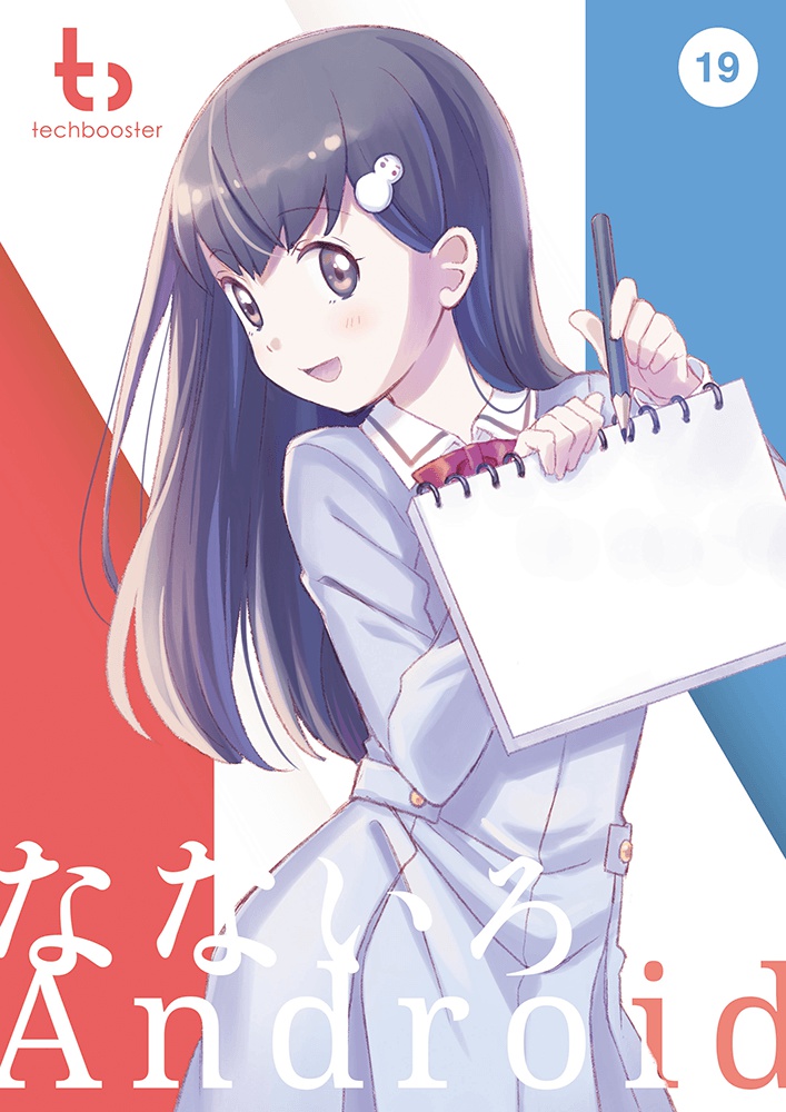 なないろAndroid【C91新刊】