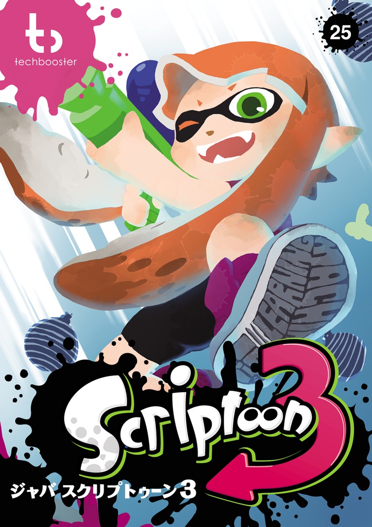 JavaScriptoon3 【C92新刊】