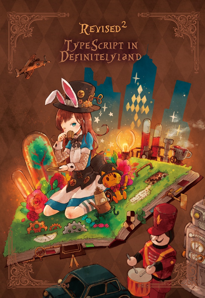 Revised Revised TypeScript in Definitelyland【C92新刊】