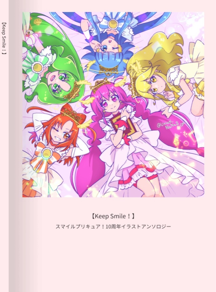 スマイルプリキュア 10周年イラストアンソロジー Keep Smile 晋凡堂 Booth