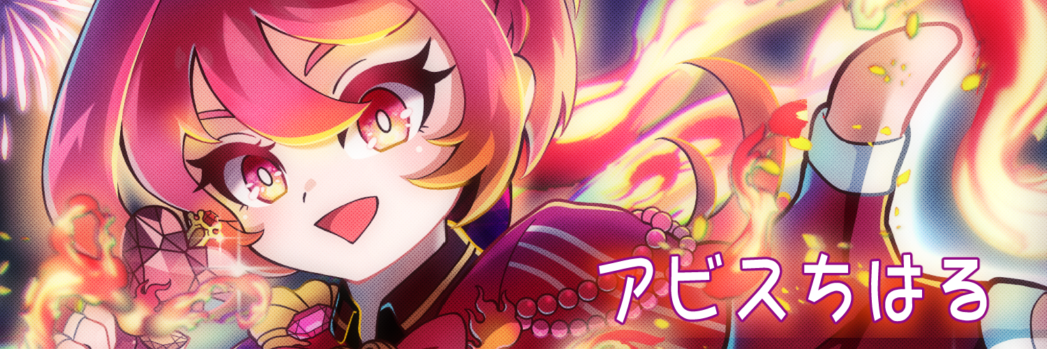 アビスドルチェ